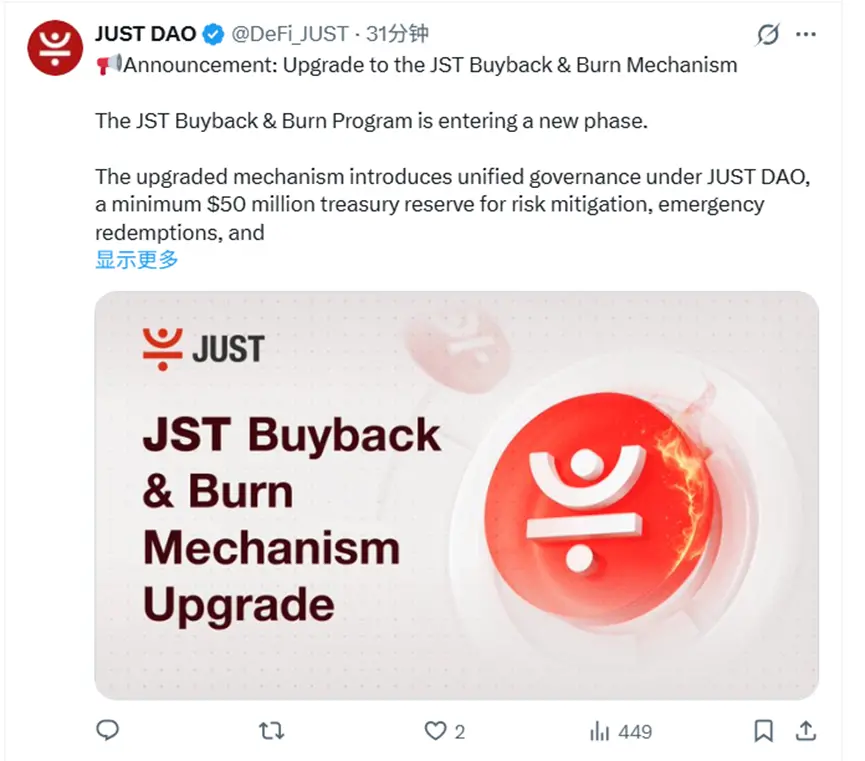JUST 品牌全新战略升级：JustLend、USDD 与 GasFree 三大业务协同，JST 回购销毁机制同步多元化升级