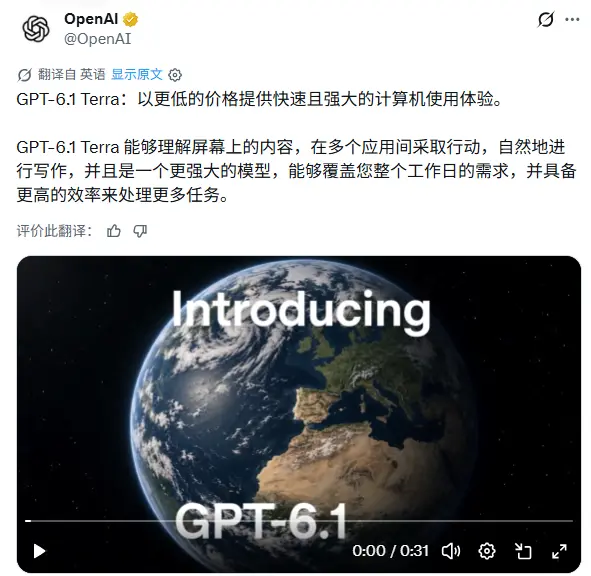 OpenAI 중간 모델 가격 전쟁 시작, “도구인” GPT-6.1 Terra 출시